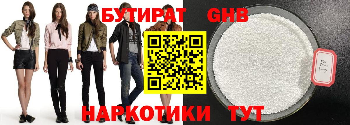БУТИРАТ бутик  БУТИРАТ  Гай  Вход с VPN 