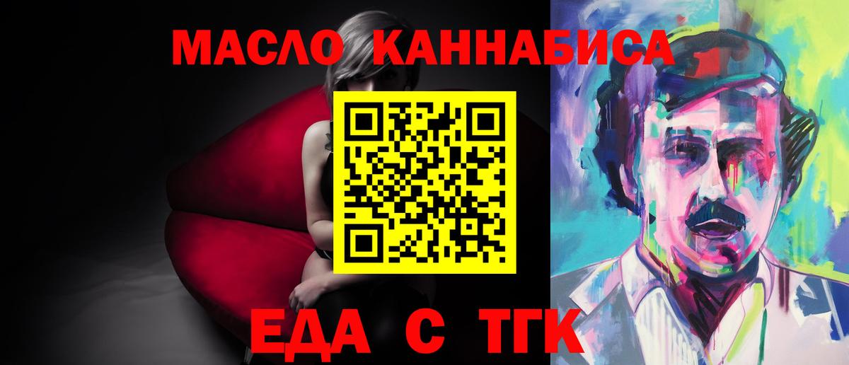 Гай  Еда ТГК конопля  Вход с VPN 