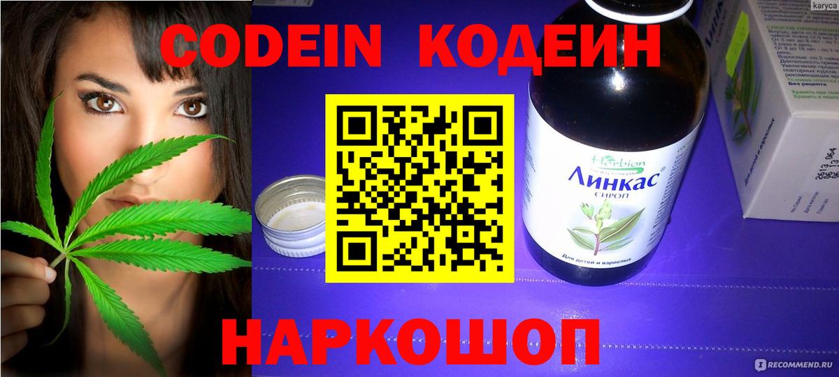 Codein напиток Lean (лин)  Вход с VPN  Гай 